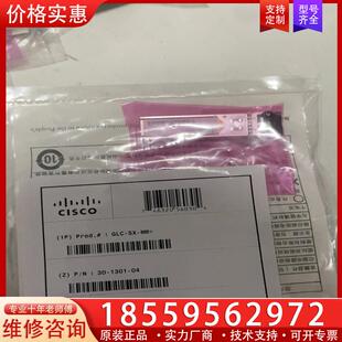 议价思科Cisco GLC-SX-MM 千兆多模，百分百原装