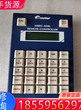 议价Master MSRC-00L8 远程控制器/键盘,适用