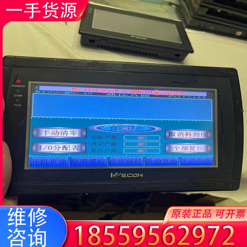 议价维控触摸屏LEVI710T适用