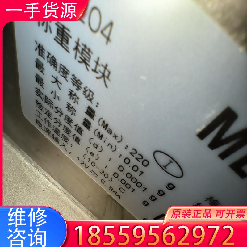 议价梅特勒－托利多称重模块，WKE204   包好包邮，适用