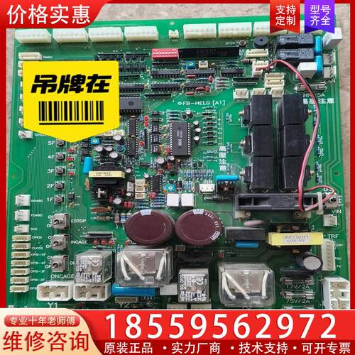 议价FB-HELG（A1）永大别墅电梯主板，原装拆机、实物拍