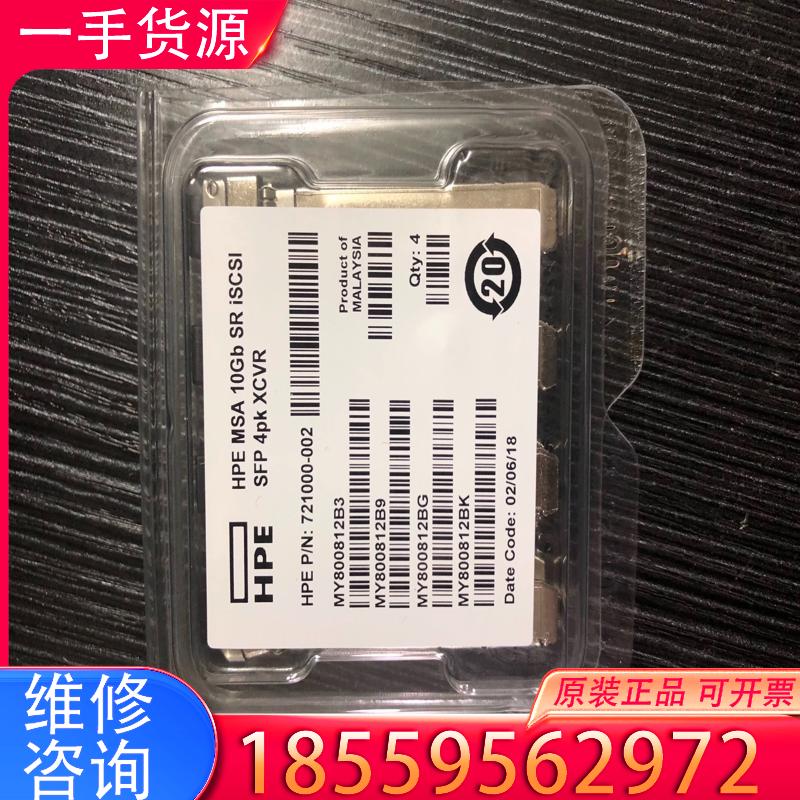 议价Hpe C8R25B 721000-002 MSA2适用