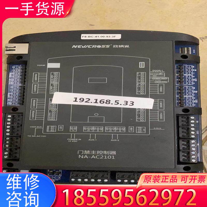议价欣横纵门禁控制器 如图所示 可打包 也可拆卖 打包价适用