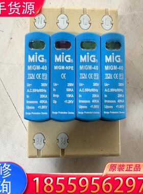 议价MIG广东明家MIGM-40防雷器，保护器385V 适用