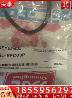 议价GL-RPC03P  基恩士线缆 全新原装正品，现货五条