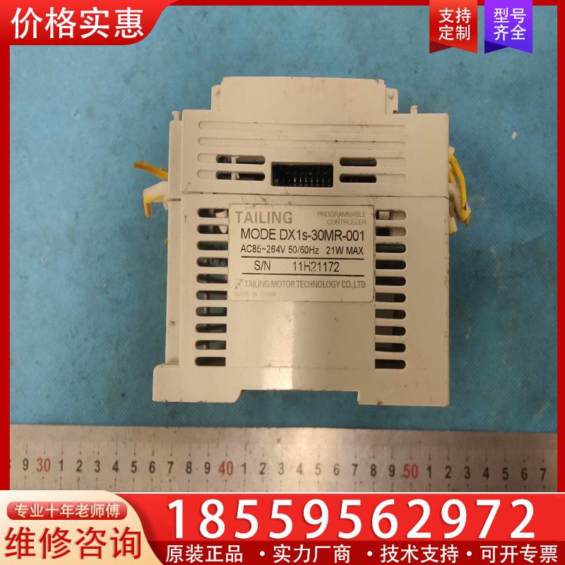 议价TAILING    PLC模块 DX1S-30MR-0