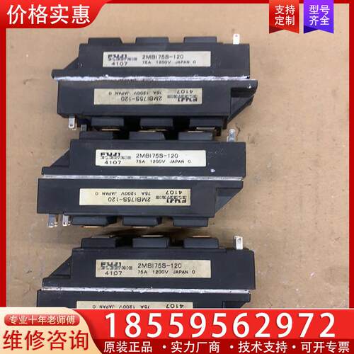 议价富士模块2MBI75S-120