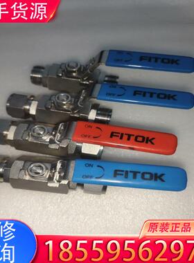 议价全新未使用正品FITOK飞托克球阀4个，BRSS-F适用