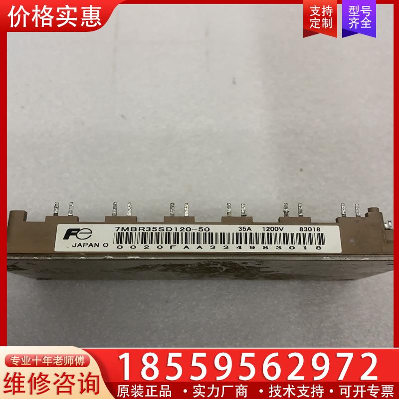 议价富士模块 7MBR35SD120-5035A 1200V