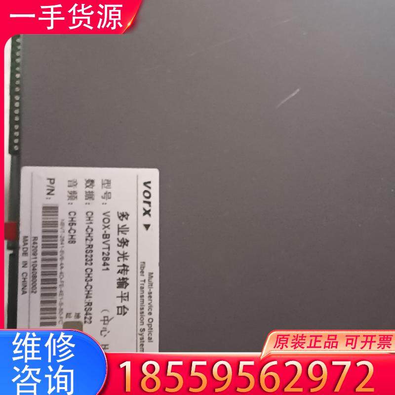 议价vorx多业务光传输平台，Vox-BVT2841，（适用