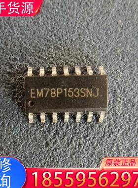 议价贴片ic EM78P153SNJ （已知3150个）适用
