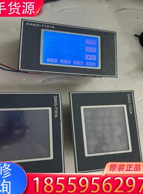 议价DAKONG系统屏幕 ZDJ-T101A 两个  Z适用
