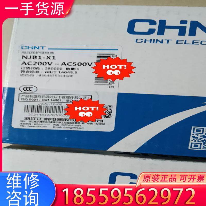 议价CHNT正泰相序继电器 NJB1-X1  单价45元适用