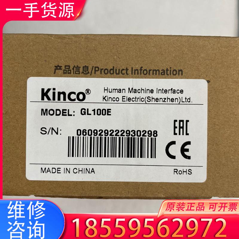 议价Kinco步科触摸屏，型号GL100E，包全新原装正适用