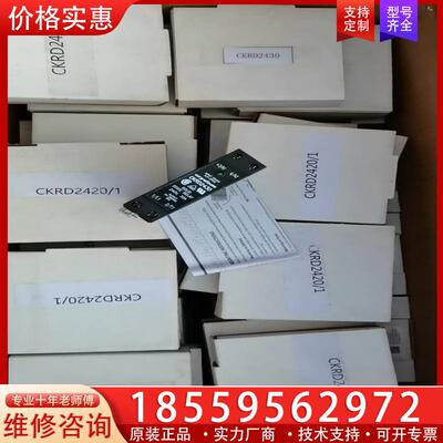 议价CKRD2420/1 CKRD2430 CMRD2445
