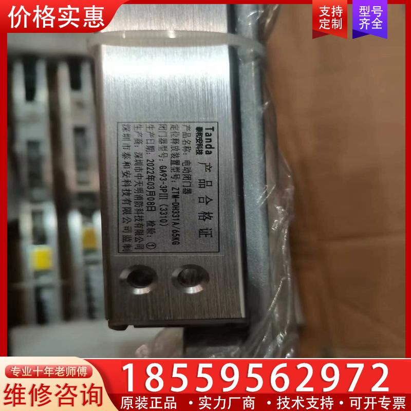 议价泰和安DH331A电动闭门器(65Kg)，全新整天带主体