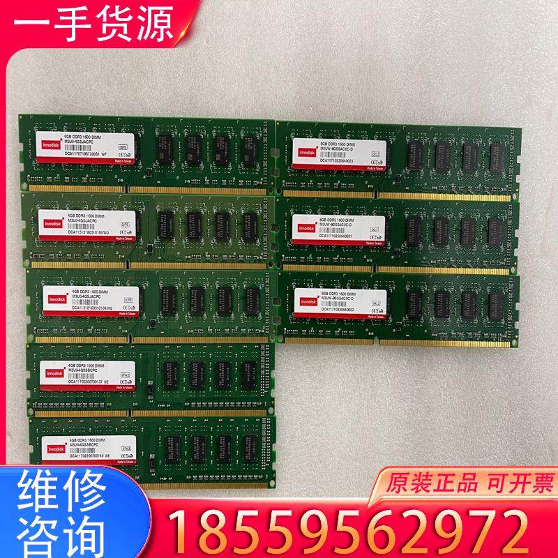 议价宜鼎innodisk ddr3 4G 8G 1600适用