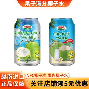 越南进口果子满分nfc椰子水椰肉椰青水饮料330ml 健身补水 6罐装
