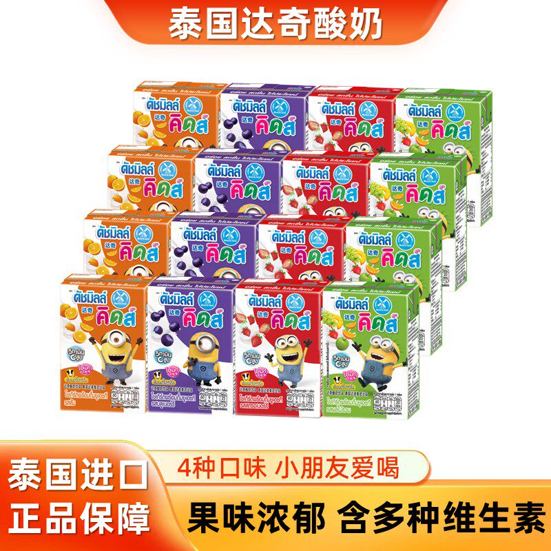 泰国Dutchmill达美达奇酸奶90ml草莓蓝莓味酸牛奶儿童维生素饮料