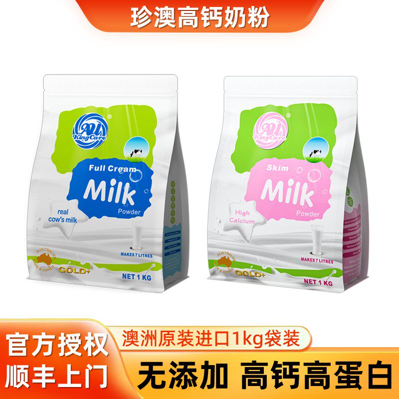 澳洲进口珍澳高钙脱脂全脂奶粉1kg袋装无添加高蛋白成人速溶奶粉
