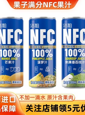 越南进口九日冰祖菠萝汁nfc果汁年货饮料芒果汁番荔枝汁320ml*6罐