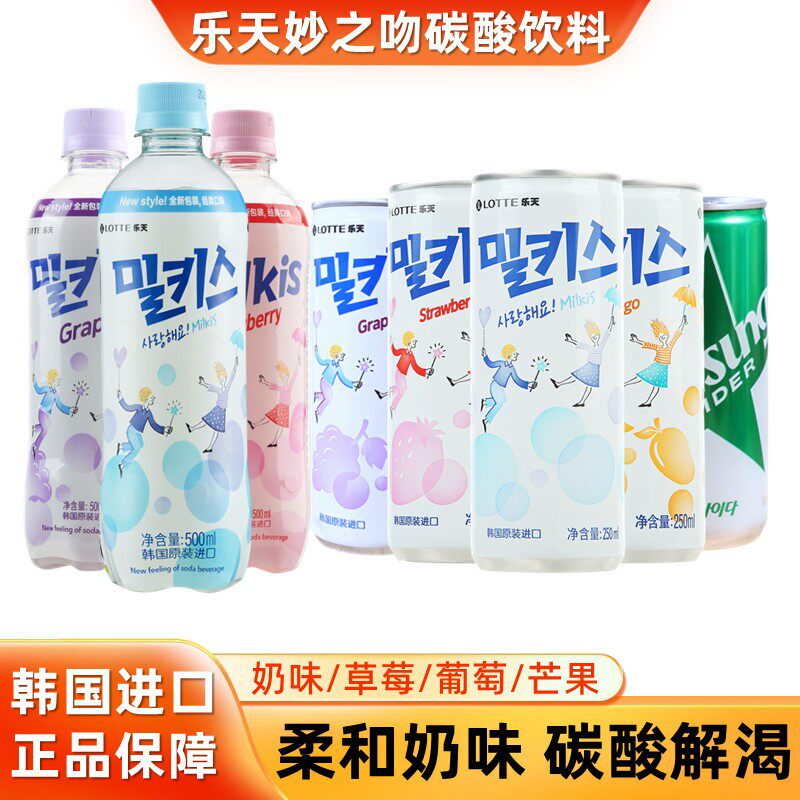 乐天妙之吻Milkis牛奶味碳酸饮料