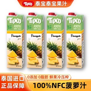 泰国进口Tipco泰宝果汁NFC菠萝汁970ml 4无添加水原榨凤梨汁饮料