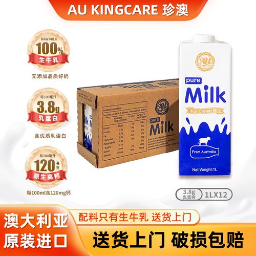 澳洲珍澳高钙全脂纯牛奶整箱