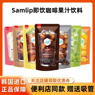 饮料230ml 韩国进口Samlip黑美式 榛果味咖啡桃葡萄味荔枝味袋装