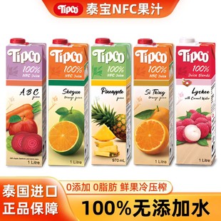 泰国进口Tipco泰宝果汁nfc橙汁菠萝汁荔枝汁鲜榨1L*2无添加饮料