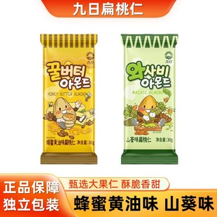 JIUR九日蜂蜜黄油扁桃仁扁桃仁山葵芥末味巴旦木坚果办公休闲零食