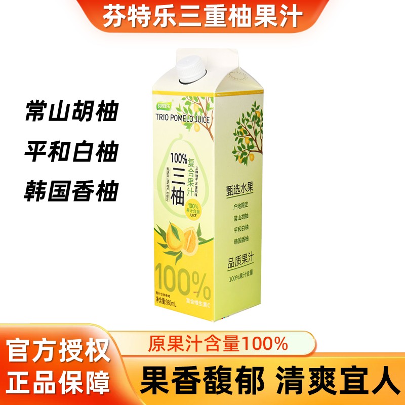 芬特乐三柚复合果汁100无添加