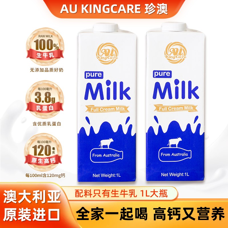 澳洲进口珍澳高钙全脂纯牛奶1L
