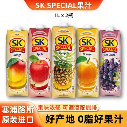 塞浦路斯进口果汁sk菠萝汁橙汁苹果汁葡萄汁梨汁桃汁饮料饮品1L*2