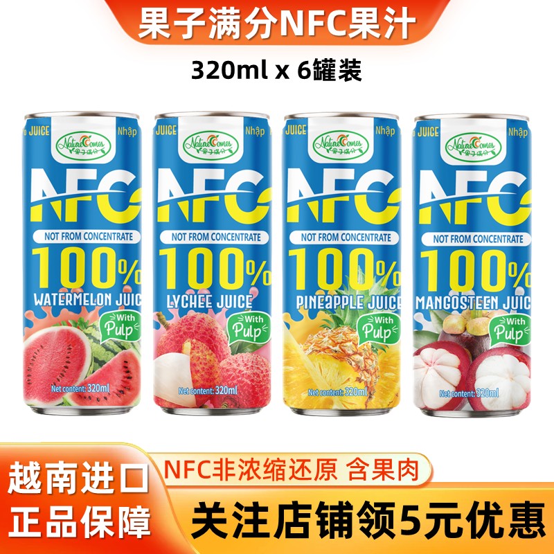 果子满分nfc果汁山竹汁西瓜汁