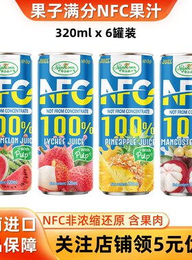 越南进口果子满分果汁nfc西瓜汁荔枝汁山竹汁菠萝汁饮料320ml*6