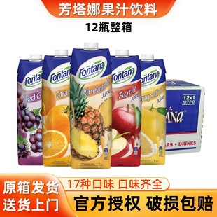 塞浦路斯fontana芳塔娜菠萝汁橙汁苹果汁葡萄汁1L 12果汁饮料整箱