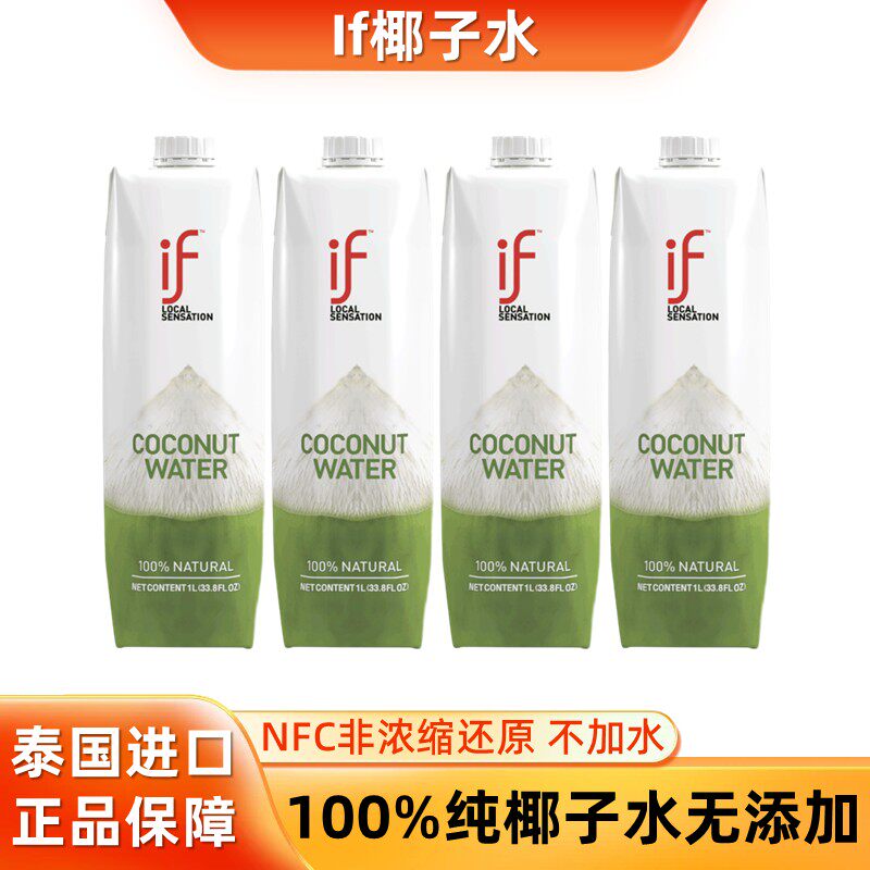 泰国进口if椰子水无添加椰青果汁图片