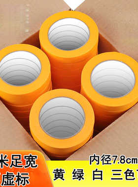 高粘和纸大圈胶带黄色美缝美纹纸宽耐高温不留胶外墙装修喷漆墙面