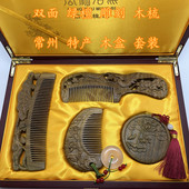 双面雕刻绿檀木梳梳镜套装 商务特色手工制作常州特产 木盒礼品装