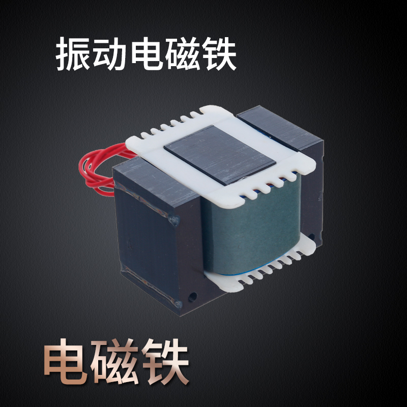 纯铜脉冲震荡振荡振动器盘震动直振送料器EI-PA型硅钢大功率电磁