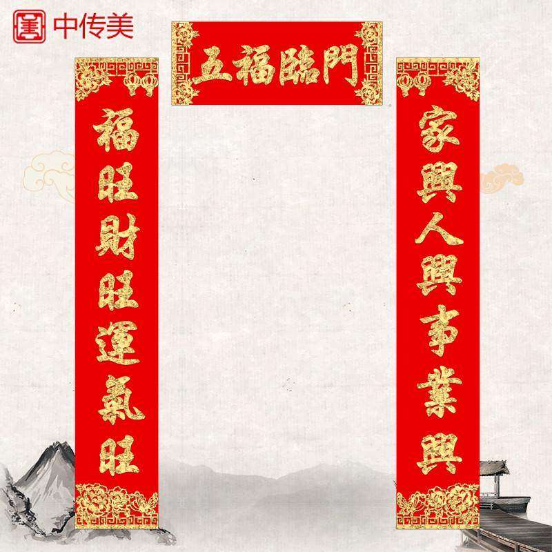 蛇年过新年装饰门贴绒布对联春节乔迁搬家入户门布置别墅春联自粘,节庆用品/礼品,对联,淘宝优惠券,粉丝福利购,淘宝优惠卷