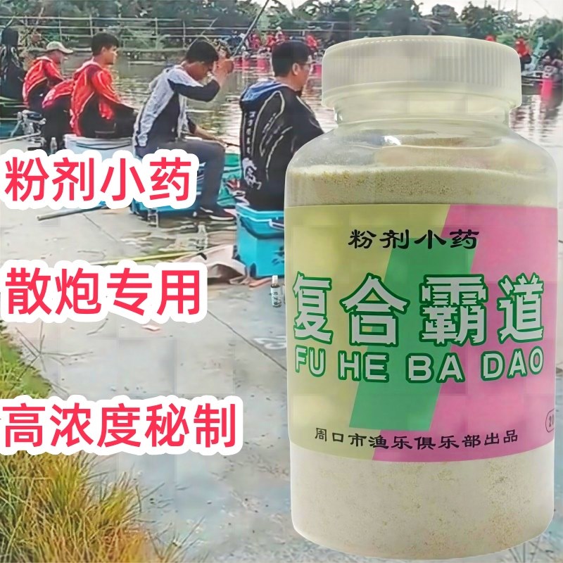 粉剂小药霸道粉散炮伴q侣,鲫鱼复合香添加剂,黑坑小药鲫鱼抢鱼粉