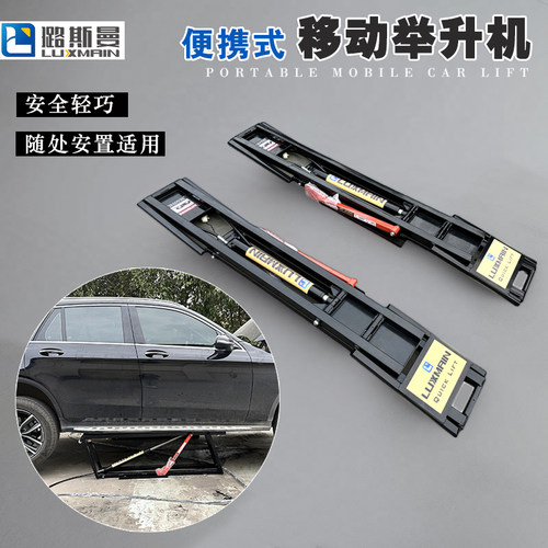 璐斯曼举升机移动便携剪式平台汽修举升降机快修快保汽车举升平台