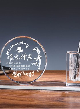 水晶笔筒同学聚会纪念品毕业送老师礼物公司N周年刻字礼品桌面摆