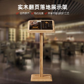 实木翻页菜单菜谱架落地立式 水牌售楼部合同资料公示架木质餐厅门