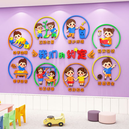 我们的约定主题文化墙面装饰x幼儿园教室走廊环境创设布置材料墙