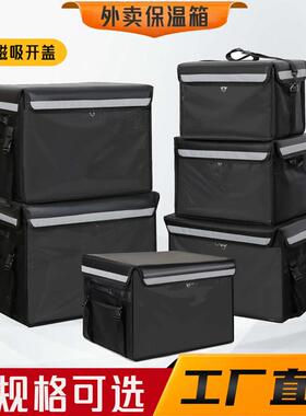 纯黑色外卖箱送餐箱大小号磁吸保温箱子骑手装备防雨硬盖配送箱厚