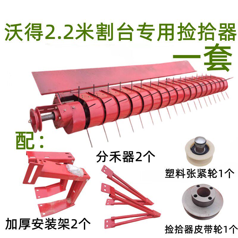 沃得锐龙收割机配件 沃得牌 沃得/久F保田/雷沃2米2专用油菜捡拾