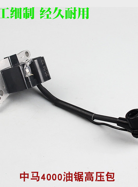 宇森4216油锯高压包世林4200伐木锯点火线圈中马4000X汽油锯点火